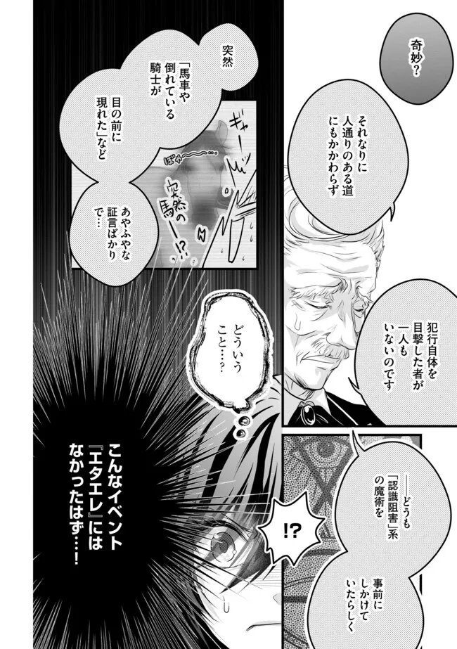 AKUYAKU TAIKUTSU REIJOU, SONO MIRYOKUCHI WA KANSUTO DESU! OTOME GAME NO HAMETSU FURAGU O KAIHISHITARA, ŌJI-SAMA YA KIZOKU REIJŌ NO MINASAMA NI SOMAWARETE Chapter 15.2 - Page 12
