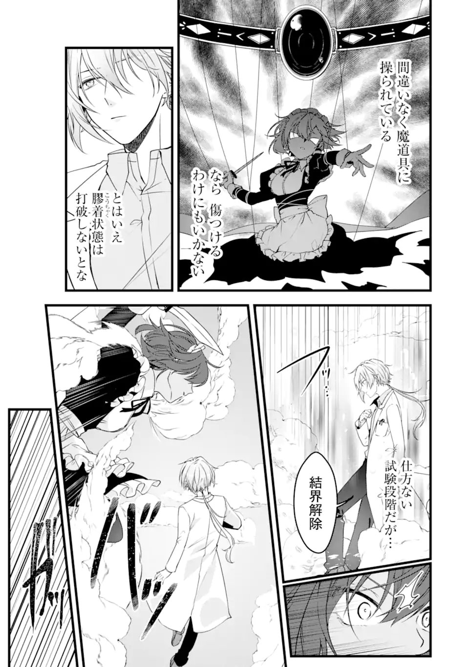Read HISENTOU SHOKU NO MADOUGU KENKYUUIN, JITSU WA KIKAKUGAI NO S RANK MADOUSHI - KINMU JIKANGAI NI MUKYUU DE SEIKA WO AGETE KITA NO NI MUNOU TO IWARETE KUBI NI NARIMASHITA Chapter 10.2 [High Quality / Full] - Page 4 - nicomanga.net