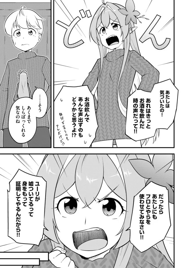 TENSEISHA WA SEKEN SHIRAZU TOKUTEN SKILL DE SLOW LIFE!? COMIC-BAN Chapter 10.1 page 9 - nihonkuni.com
