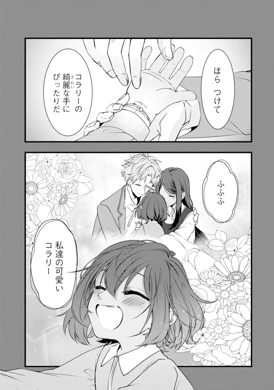 Read HISENTOU SHOKU NO MADOUGU KENKYUUIN, JITSU WA KIKAKUGAI NO S RANK MADOUSHI - KINMU JIKANGAI NI MUKYUU DE SEIKA WO AGETE KITA NO NI MUNOU TO IWARETE KUBI NI NARIMASHITA Chapter 10.2 [High Quality / Full] - Page 10 - nicomanga.net