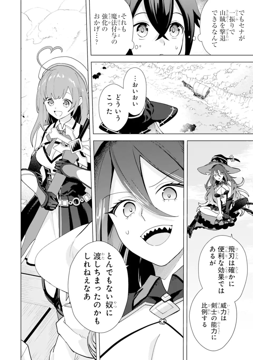 SAIBAI CHEAT DE SAIKYOU SAIEN - E, TADA NO KATEI SAIENDESU KEDO? Chap 25.6 - Pic 9