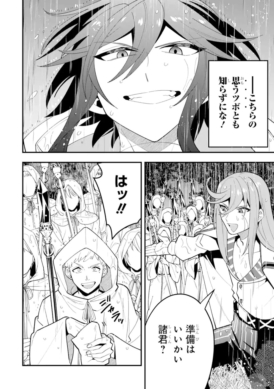 KOURYAKUHON O KUSHI SURU SAIKYOU NO MAHOUTSUKAI ~< MEIREI SA SERO > TO WA IWA SENAI ORERYUU MAO TOBATSU SAIZEN RUUTO ~ RAW Chap 69.1 - Pic 8