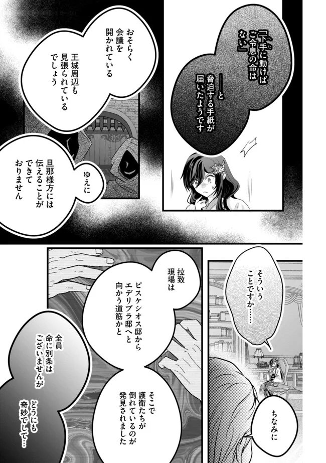 AKUYAKU TAIKUTSU REIJOU, SONO MIRYOKUCHI WA KANSUTO DESU! OTOME GAME NO HAMETSU FURAGU O KAIHISHITARA, ŌJI-SAMA YA KIZOKU REIJŌ NO MINASAMA NI SOMAWARETE Chapter 15.2 - Page 11