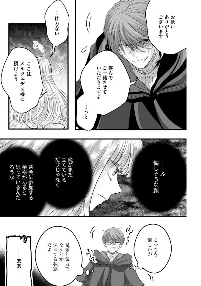 AKUYAKU TAIKUTSU REIJOU, SONO MIRYOKUCHI WA KANSUTO DESU! OTOME GAME NO HAMETSU FURAGU O KAIHISHITARA, ŌJI-SAMA YA KIZOKU REIJŌ NO MINASAMA NI SOMAWARETE Chapter 15.2 - Page 5