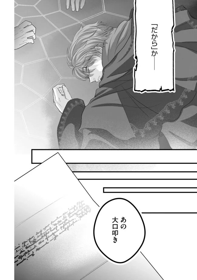 AKUYAKU TAIKUTSU REIJOU, SONO MIRYOKUCHI WA KANSUTO DESU! OTOME GAME NO HAMETSU FURAGU O KAIHISHITARA, ŌJI-SAMA YA KIZOKU REIJŌ NO MINASAMA NI SOMAWARETE Chapter 15.2 - Page 6