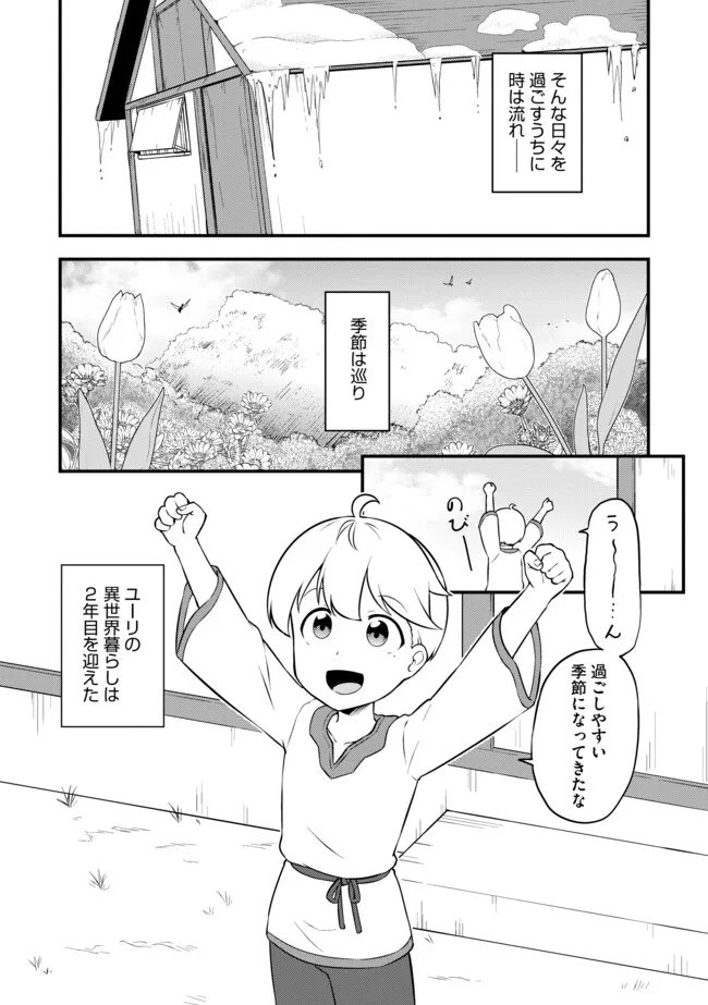 TENSEISHA WA SEKEN SHIRAZU TOKUTEN SKILL DE SLOW LIFE!? COMIC-BAN Chapter 10.1 page 12 - nihonkuni.com
