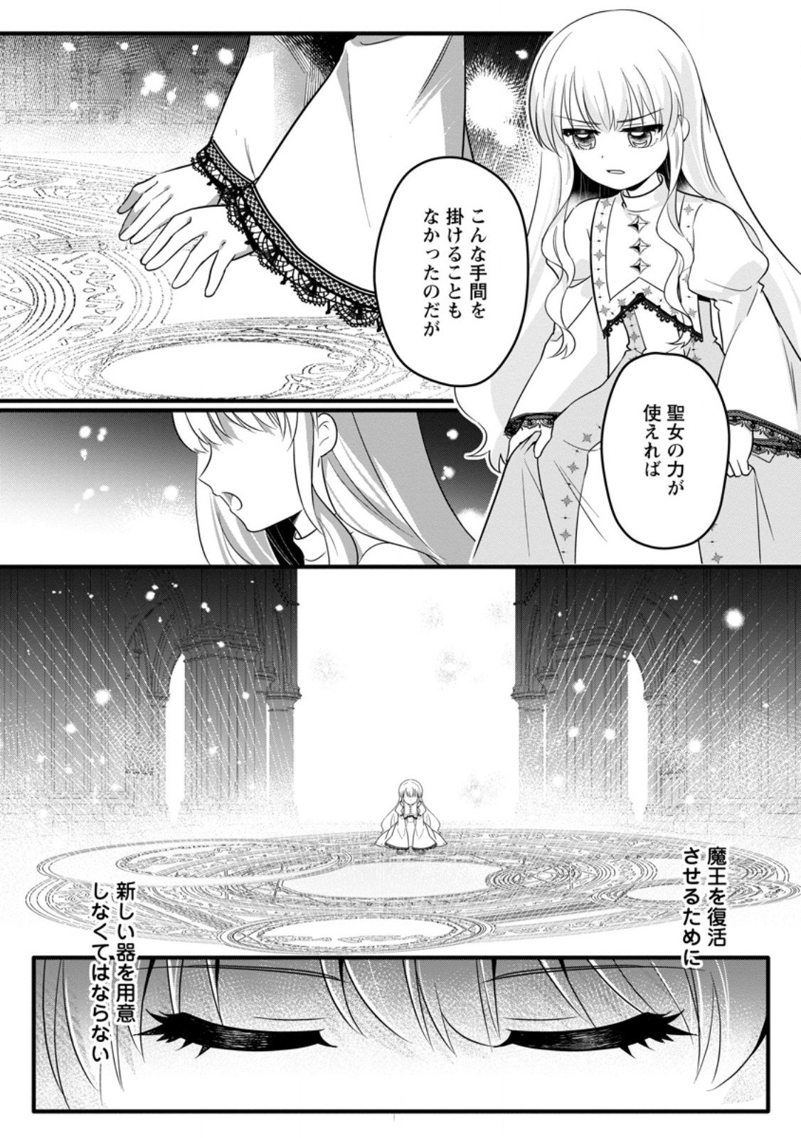 KONYAKUSHA GA ASHITA, KEKKON SURU SOUDESU. Chapter 15.3 page 8 - nihonkuni.com