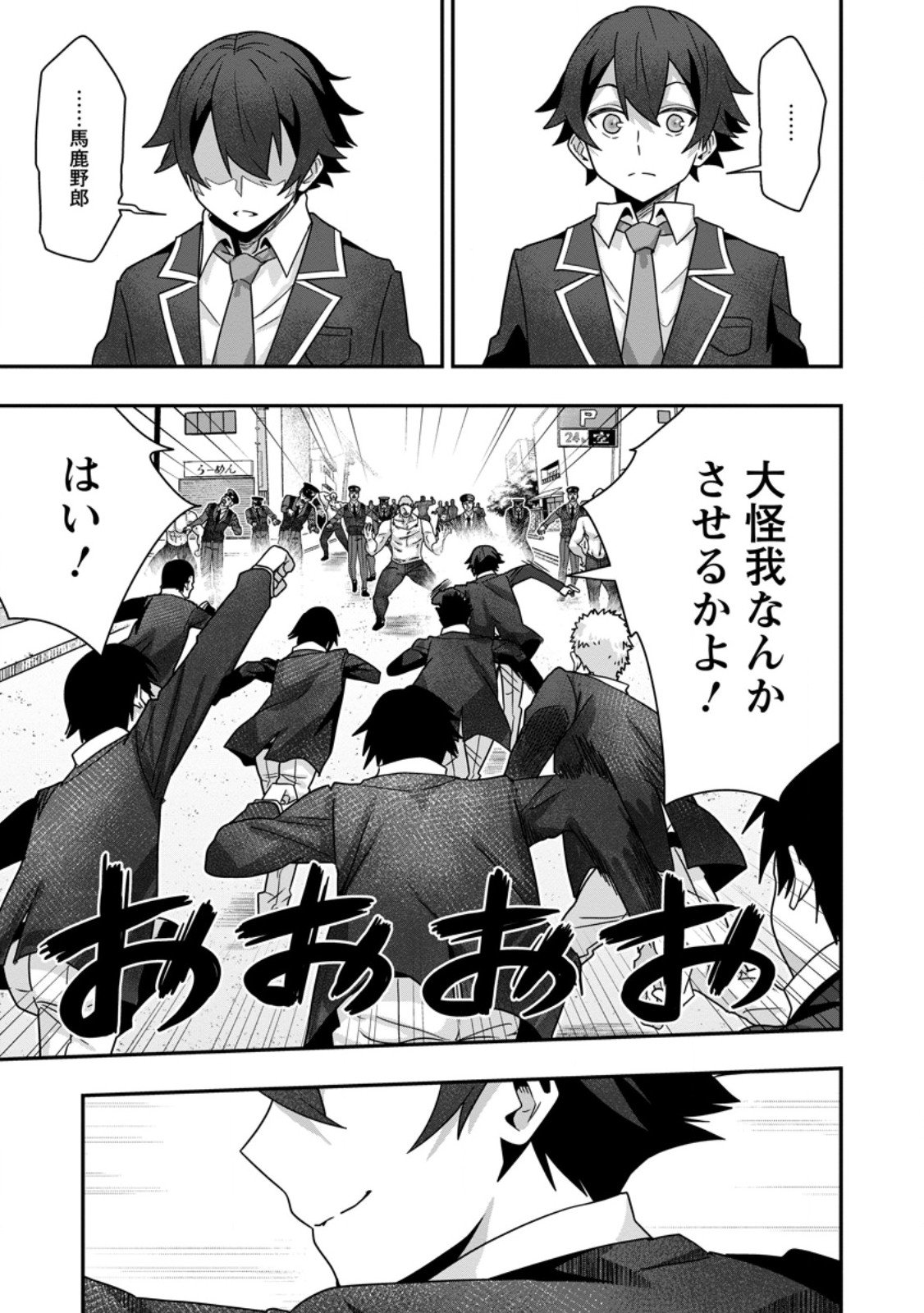 SEKAI SAIKYŌ NO INKYĀ, DANJON HAISHIN DE OKU BAZU SURU ~ HAISHIN KIRIWASURE NO SEI DE, UKKARI REBERU KANSUTO SHITEIRU KOTO GA BARETE SHIMATTA ~ Chap 8.3 - Pic 1