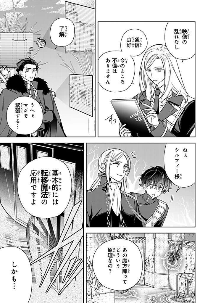 JIYUU KIMAMA NA SEIREIHIME Chapter 28.1 - Page 9