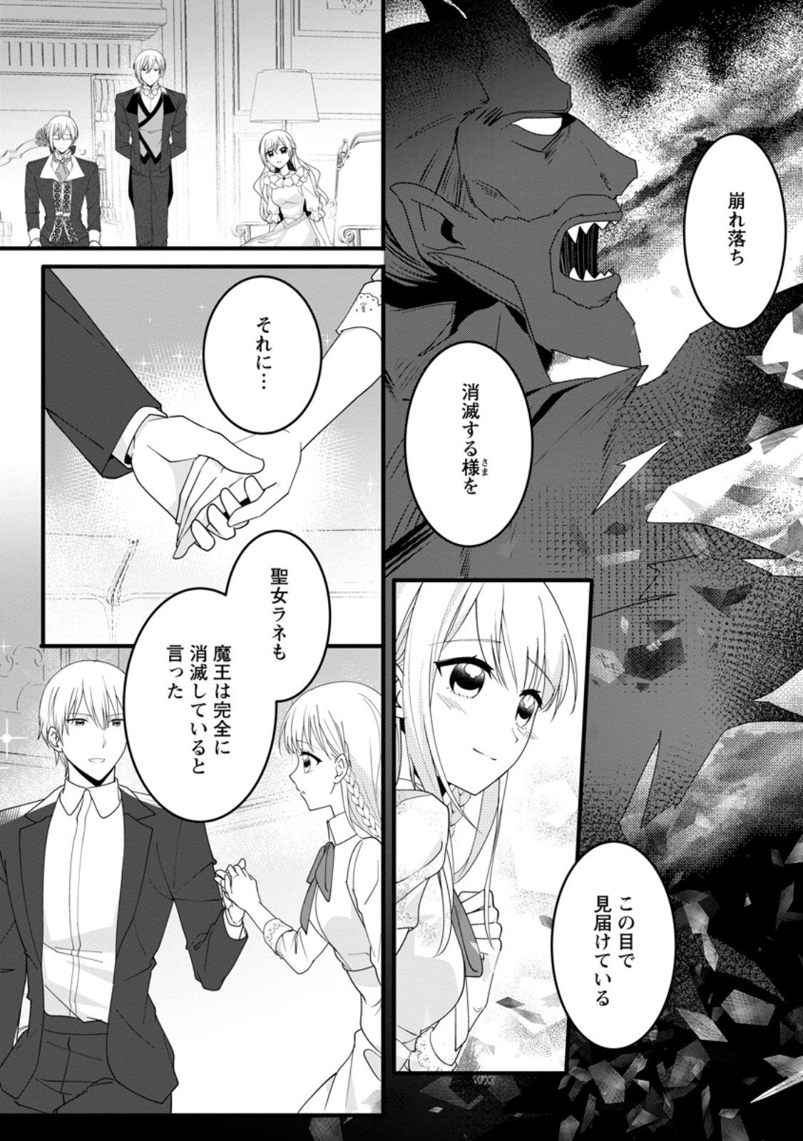 KONYAKUSHA GA ASHITA, KEKKON SURU SOUDESU. Chapter 15.3 page 4 - nihonkuni.com