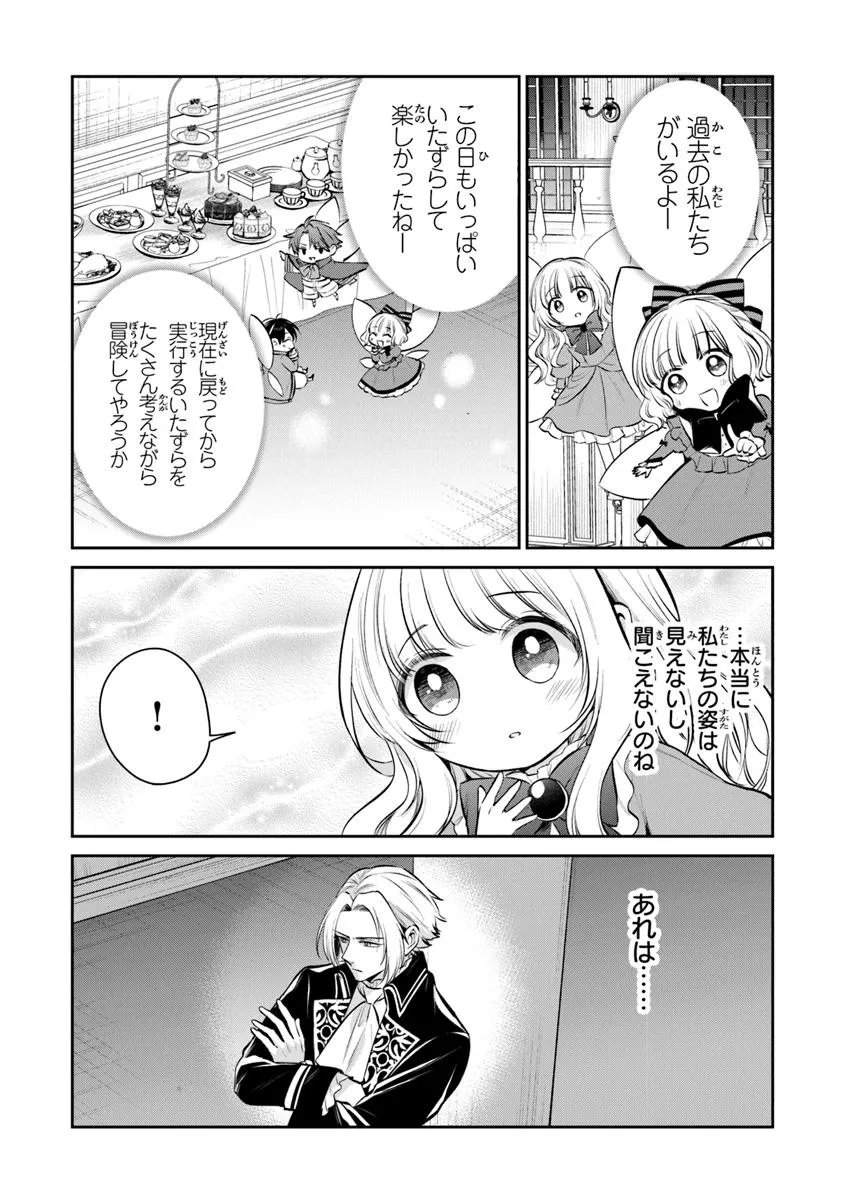 Read GIMAI GA SEIJO DAKARA TO KONYAKU HAKISAREMASHITA GA, WATASHI WA YOUSEI NO ITOSHIGO DESU Chapter 31.2 [High Quality / Full] - Page 4 - nicomanga.net