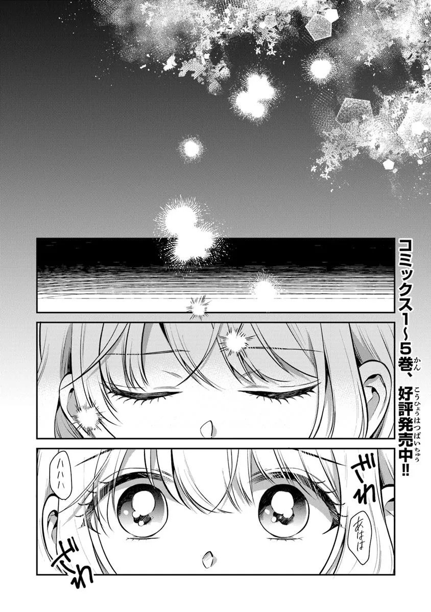 Read GIMAI GA SEIJO DAKARA TO KONYAKU HAKISAREMASHITA GA, WATASHI WA YOUSEI NO ITOSHIGO DESU Chapter 31.2 [High Quality / Full] - Page 1 - nicomanga.net