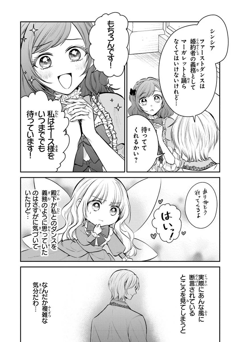 Read GIMAI GA SEIJO DAKARA TO KONYAKU HAKISAREMASHITA GA, WATASHI WA YOUSEI NO ITOSHIGO DESU Chapter 31.2 [High Quality / Full] - Page 7 - nicomanga.net