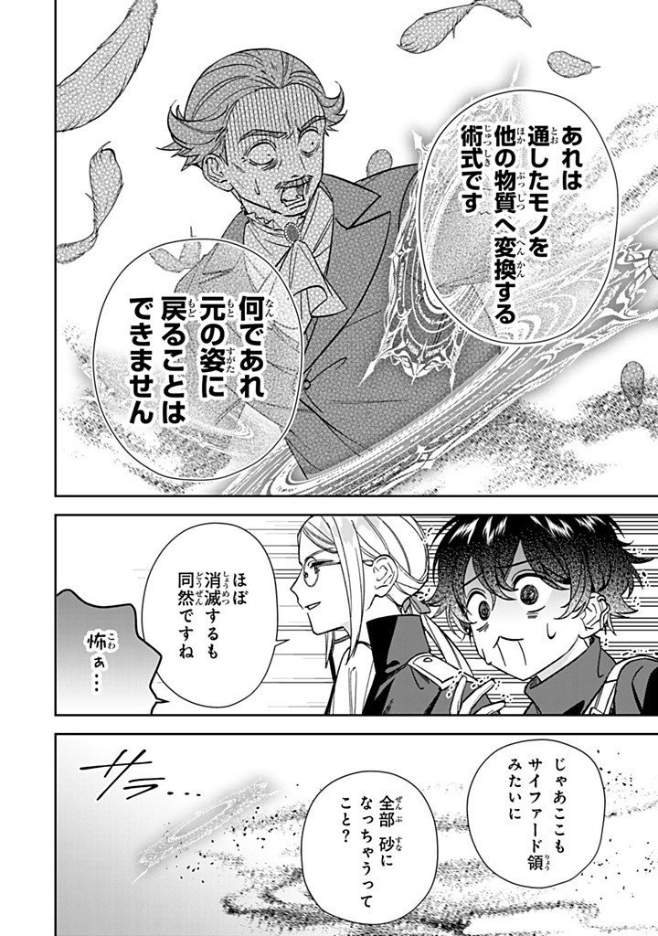 JIYUU KIMAMA NA SEIREIHIME Chapter 28.1 - Page 10