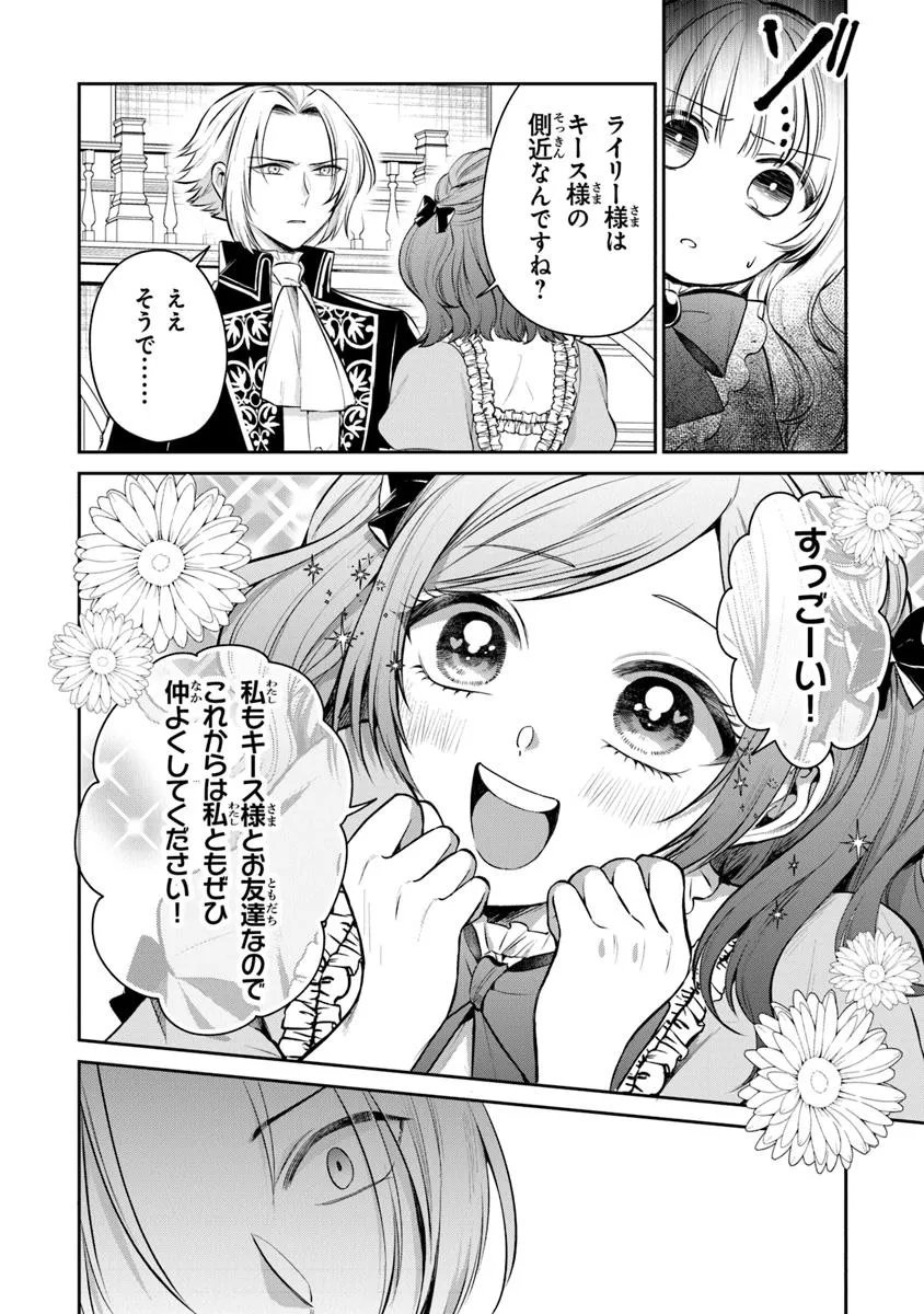 Read GIMAI GA SEIJO DAKARA TO KONYAKU HAKISAREMASHITA GA, WATASHI WA YOUSEI NO ITOSHIGO DESU Chapter 31.2 [High Quality / Full] - Page 11 - nicomanga.net