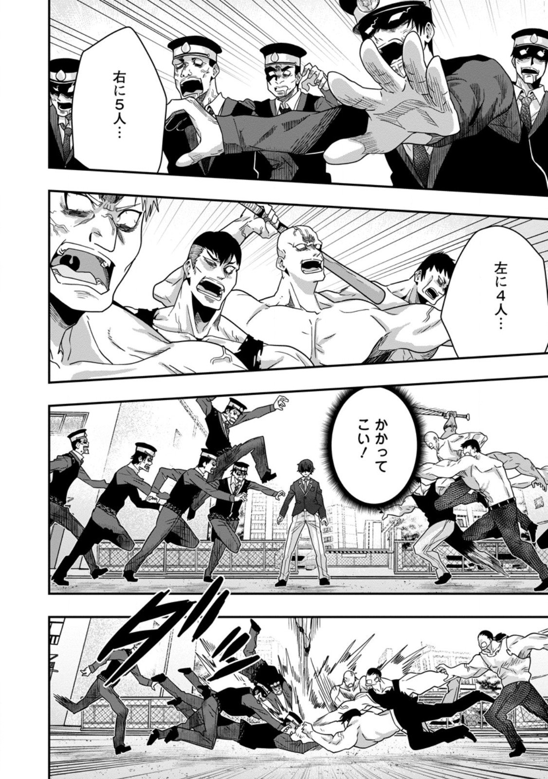 SEKAI SAIKYŌ NO INKYĀ, DANJON HAISHIN DE OKU BAZU SURU ~ HAISHIN KIRIWASURE NO SEI DE, UKKARI REBERU KANSUTO SHITEIRU KOTO GA BARETE SHIMATTA ~ Chap 8.3 - Pic 6