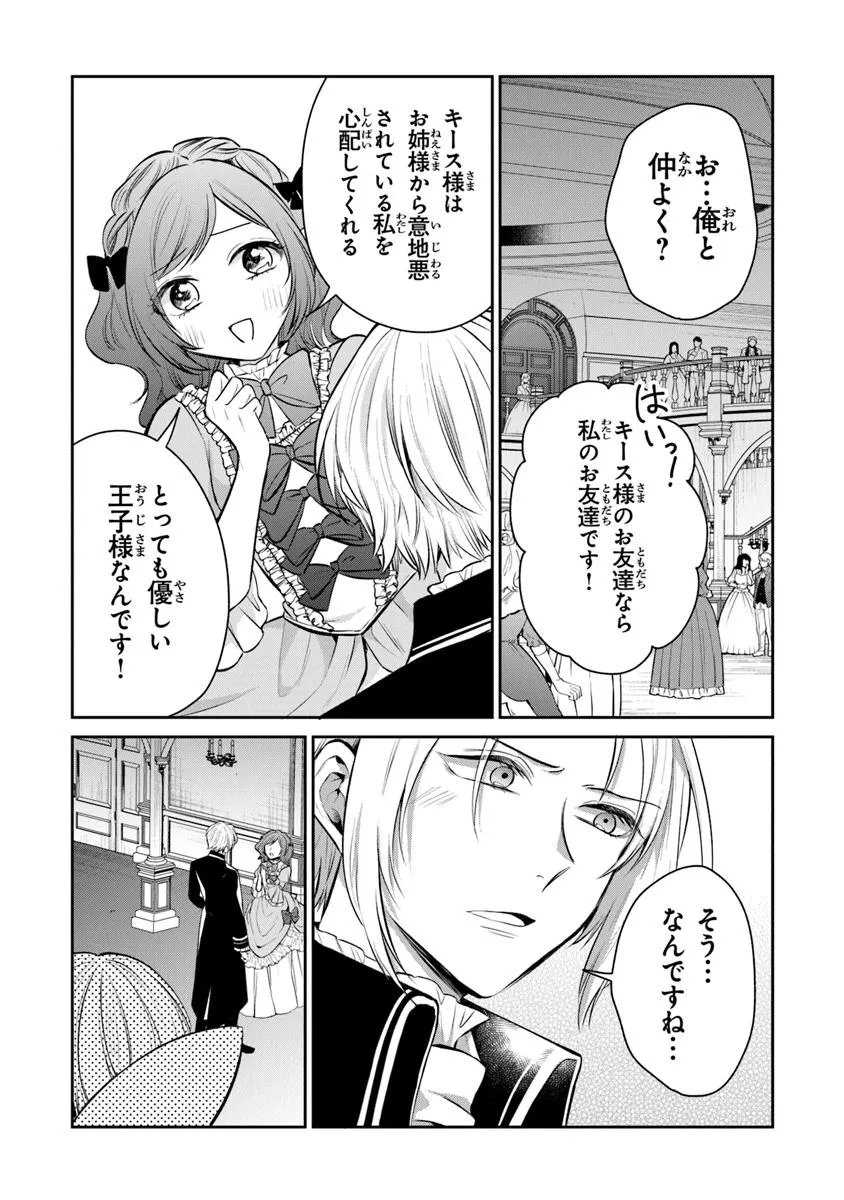 Read GIMAI GA SEIJO DAKARA TO KONYAKU HAKISAREMASHITA GA, WATASHI WA YOUSEI NO ITOSHIGO DESU Chapter 31.2 [High Quality / Full] - Page 12 - nicomanga.net