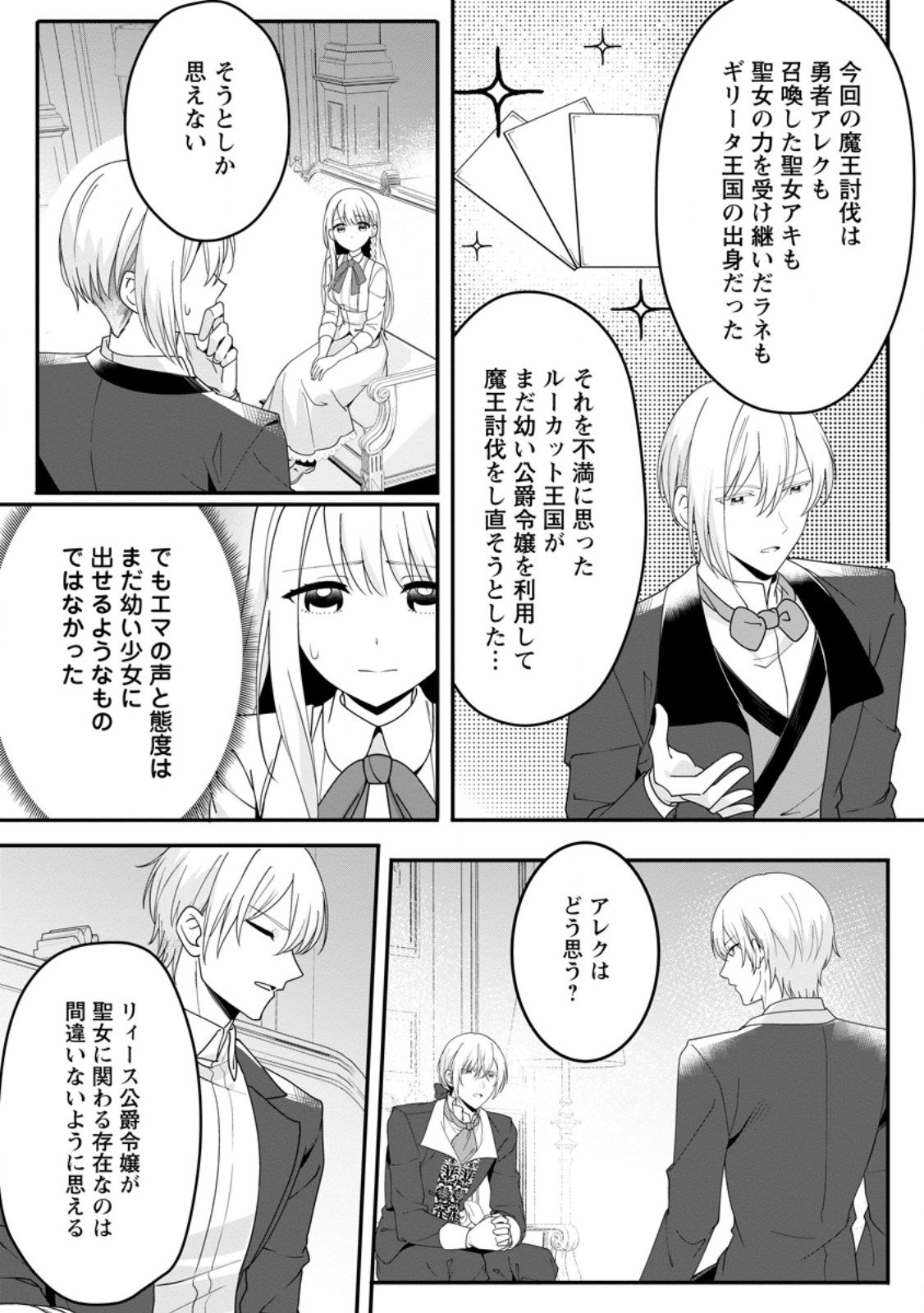 KONYAKUSHA GA ASHITA, KEKKON SURU SOUDESU. Chapter 15.3 page 2 - nihonkuni.com
