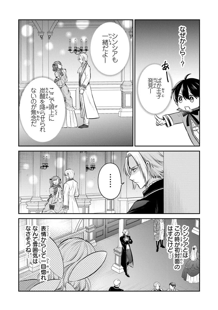 Read GIMAI GA SEIJO DAKARA TO KONYAKU HAKISAREMASHITA GA, WATASHI WA YOUSEI NO ITOSHIGO DESU Chapter 31.2 [High Quality / Full] - Page 6 - nicomanga.net