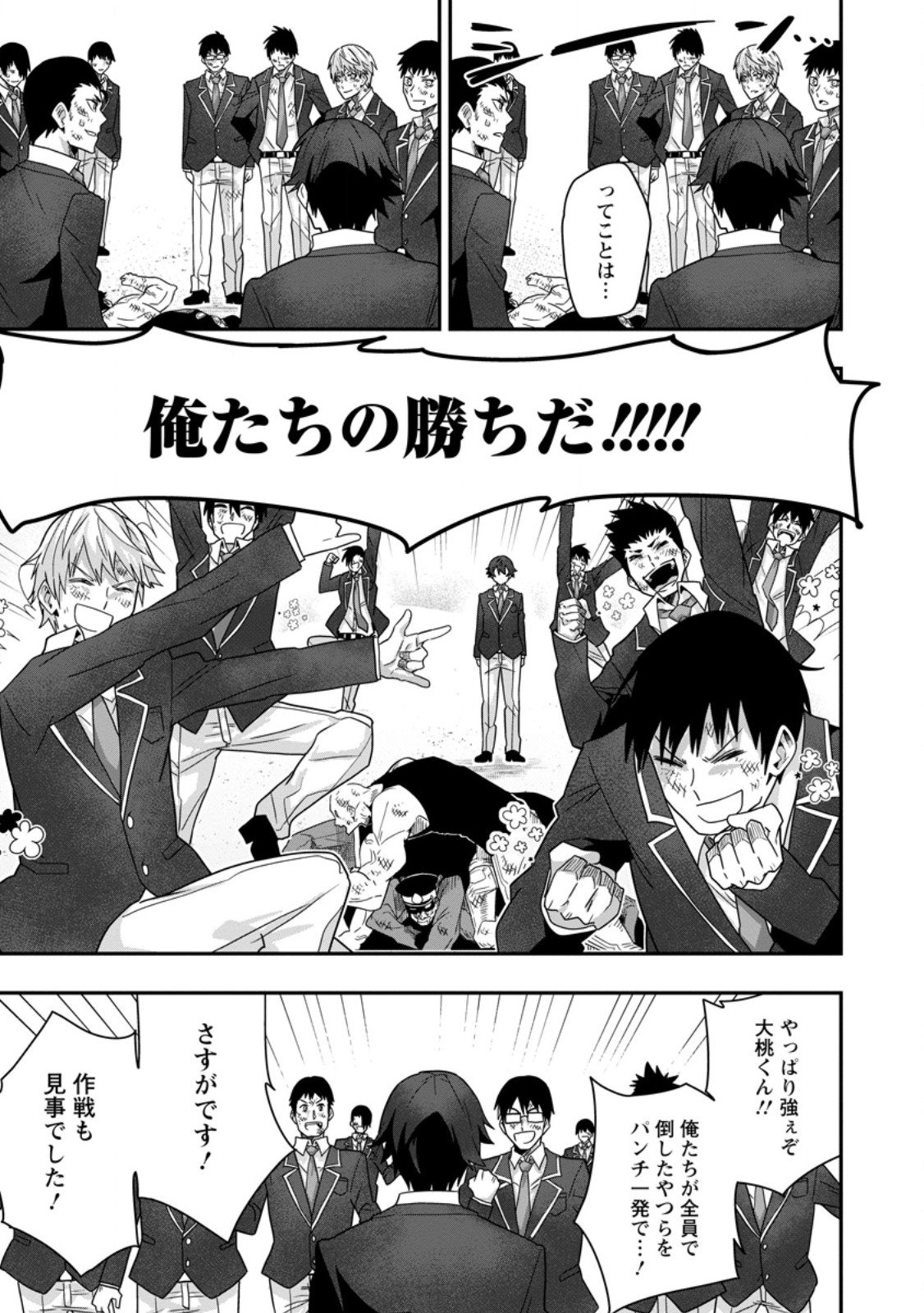 SEKAI SAIKYŌ NO INKYĀ, DANJON HAISHIN DE OKU BAZU SURU ~ HAISHIN KIRIWASURE NO SEI DE, UKKARI REBERU KANSUTO SHITEIRU KOTO GA BARETE SHIMATTA ~ Chap 8.3 - Pic 9