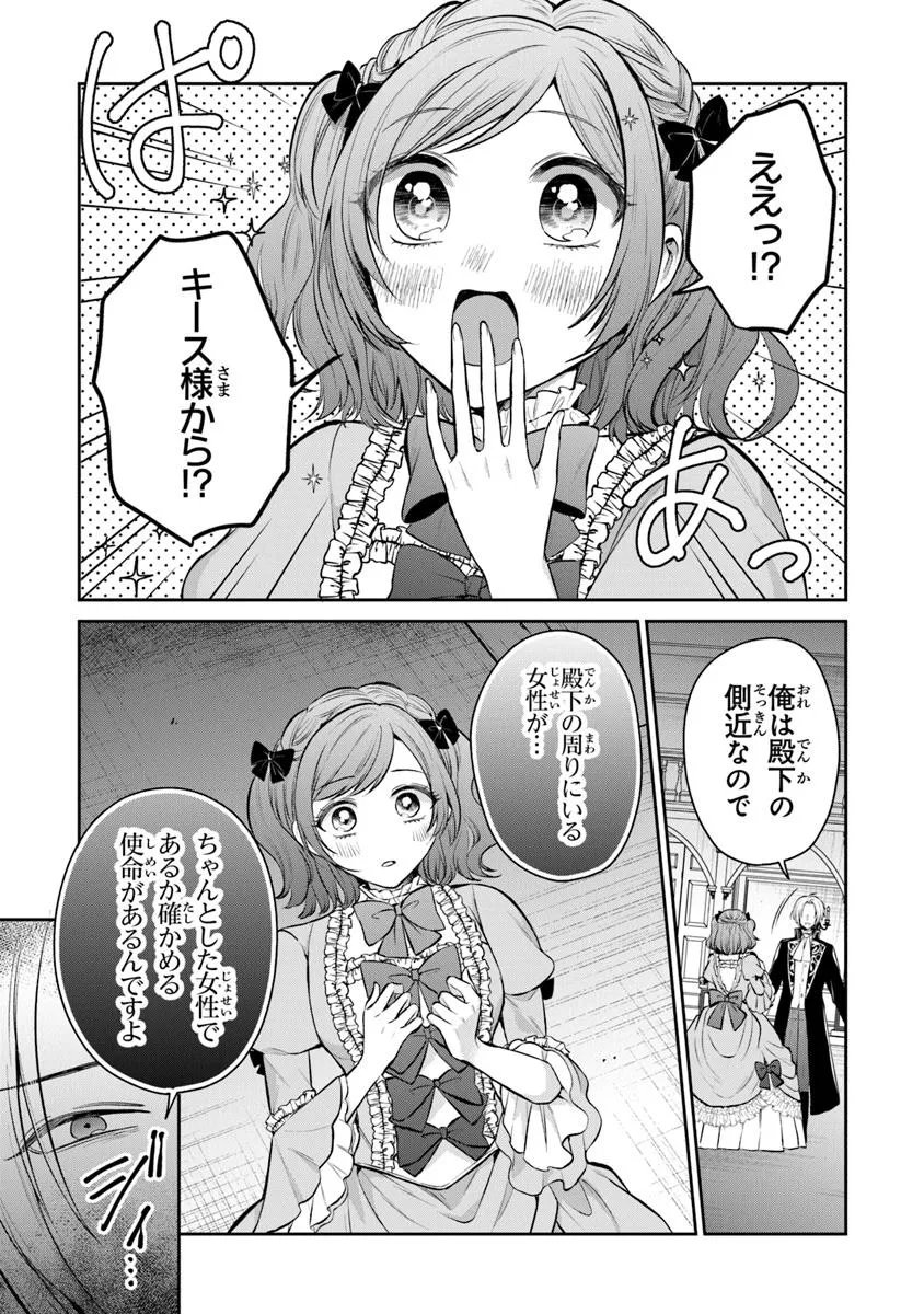 Read GIMAI GA SEIJO DAKARA TO KONYAKU HAKISAREMASHITA GA, WATASHI WA YOUSEI NO ITOSHIGO DESU Chapter 31.2 [High Quality / Full] - Page 10 - nicomanga.net