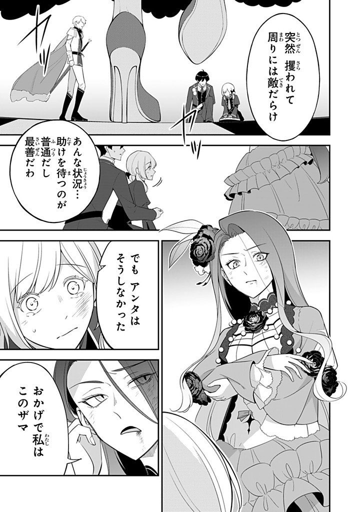 SENJOU NO SEIJO - IMOUTO NO KAWARI NI KOUSHAKU KISHI NI TOTSUGU KOTO NI NARIMASHITA GA, IMA WA SHIAWASE DESU Chapter 28.3 - Page 3