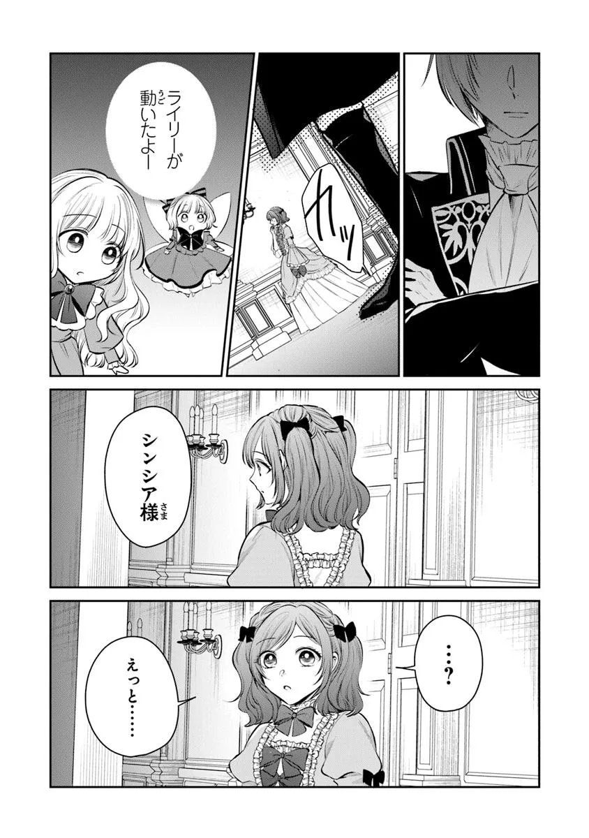 Read GIMAI GA SEIJO DAKARA TO KONYAKU HAKISAREMASHITA GA, WATASHI WA YOUSEI NO ITOSHIGO DESU Chapter 31.2 [High Quality / Full] - Page 8 - nicomanga.net