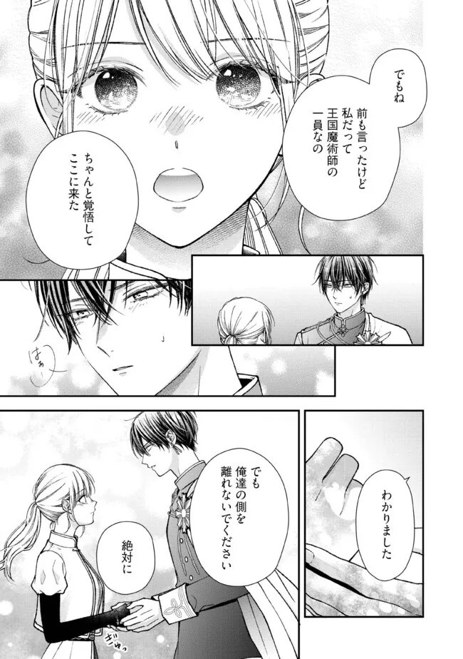 NIDOME NO ISEKAI, SHOUNEN DATTA KARE WA TOSHIUE KISHI NI NARI DEKIAI SHITEKURU Chap 31.2 - Pic 5
