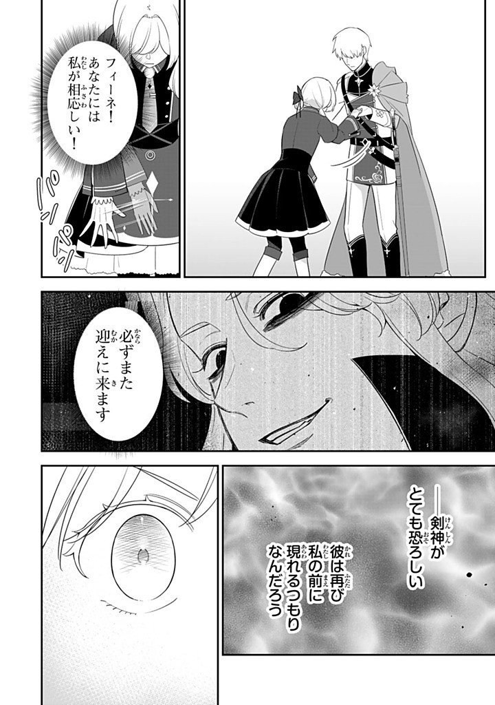SENJOU NO SEIJO - IMOUTO NO KAWARI NI KOUSHAKU KISHI NI TOTSUGU KOTO NI NARIMASHITA GA, IMA WA SHIAWASE DESU Chapter 28.3 - Page 8