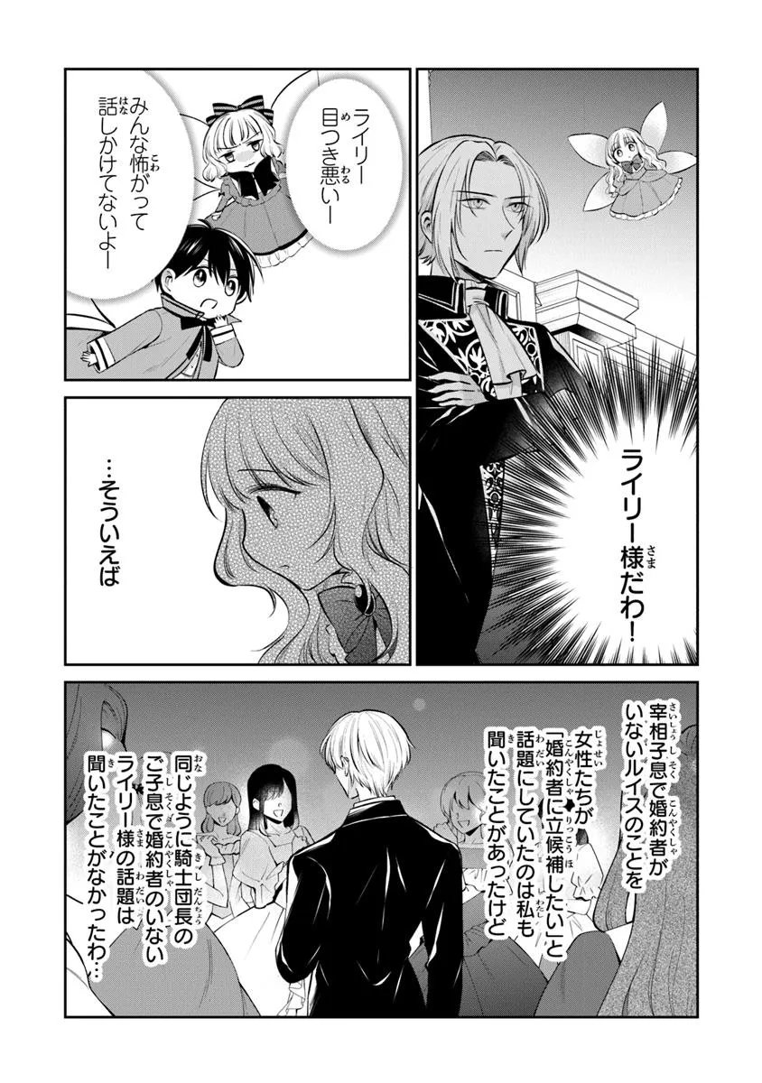 Read GIMAI GA SEIJO DAKARA TO KONYAKU HAKISAREMASHITA GA, WATASHI WA YOUSEI NO ITOSHIGO DESU Chapter 31.2 [High Quality / Full] - Page 5 - nicomanga.net