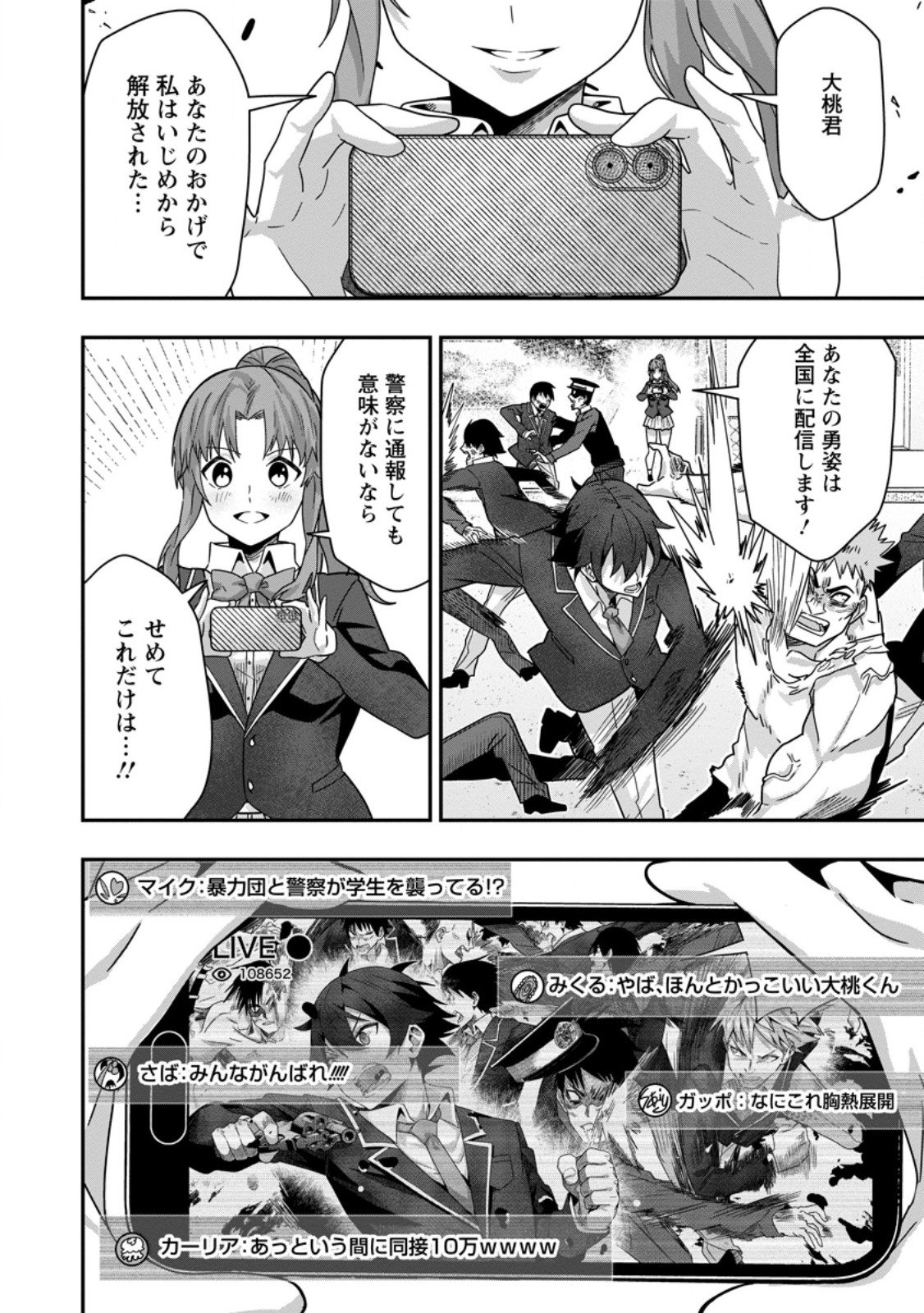 SEKAI SAIKYŌ NO INKYĀ, DANJON HAISHIN DE OKU BAZU SURU ~ HAISHIN KIRIWASURE NO SEI DE, UKKARI REBERU KANSUTO SHITEIRU KOTO GA BARETE SHIMATTA ~ Chap 8.3 - Pic 4
