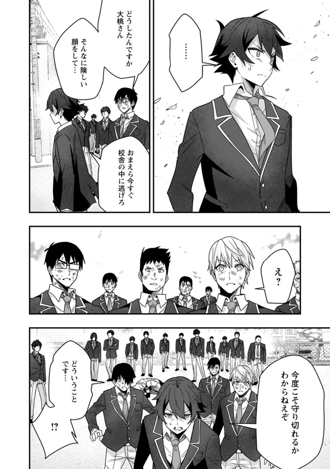 SEKAI SAIKYŌ NO INKYĀ, DANJON HAISHIN DE OKU BAZU SURU ~ HAISHIN KIRIWASURE NO SEI DE, UKKARI REBERU KANSUTO SHITEIRU KOTO GA BARETE SHIMATTA ~ Chap 8.3 - Pic 10