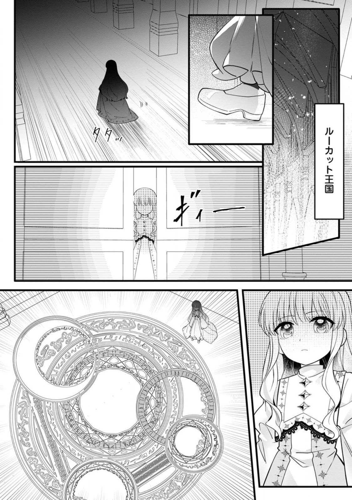 KONYAKUSHA GA ASHITA, KEKKON SURU SOUDESU. Chapter 15.3 page 7 - nihonkuni.com