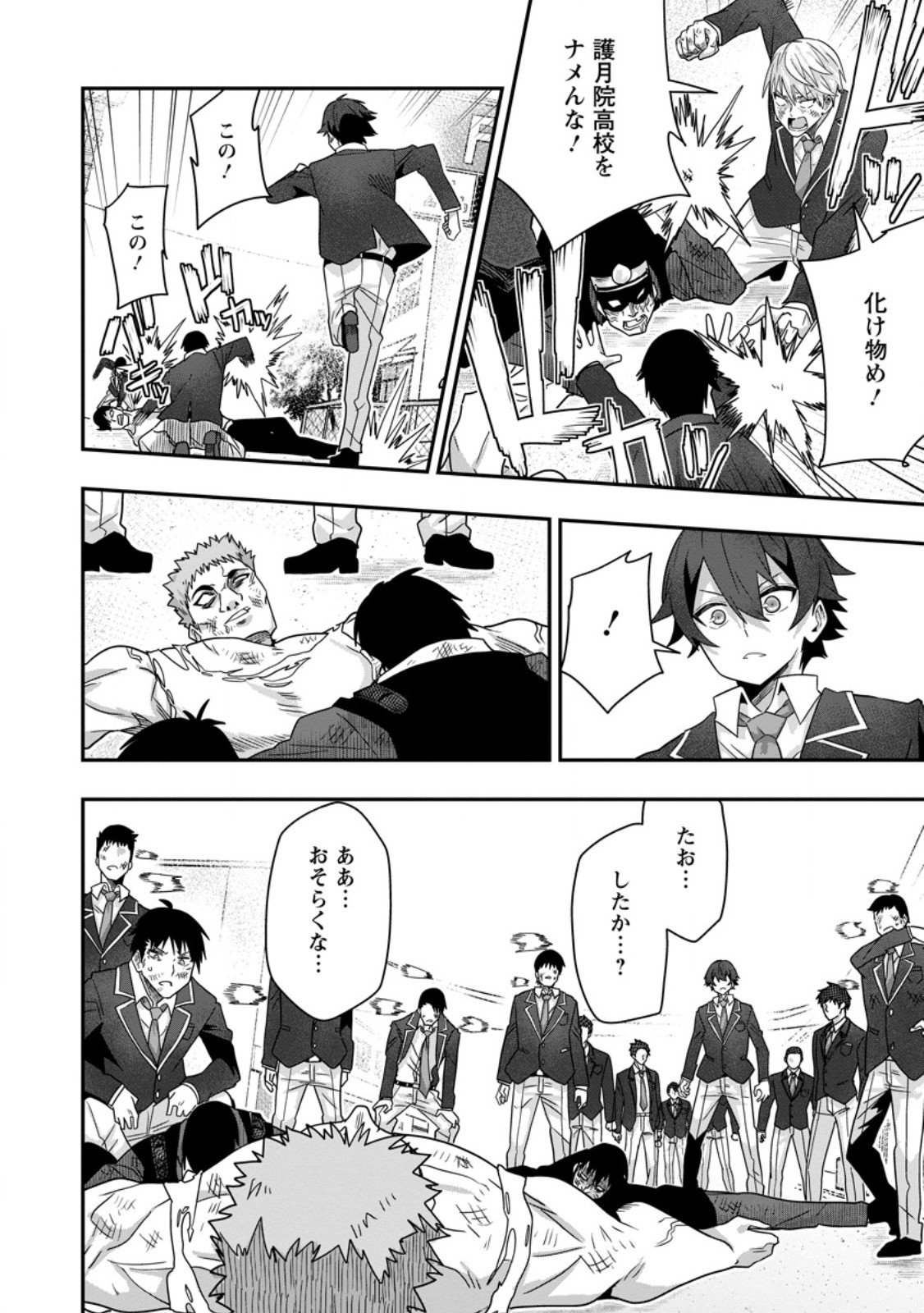 SEKAI SAIKYŌ NO INKYĀ, DANJON HAISHIN DE OKU BAZU SURU ~ HAISHIN KIRIWASURE NO SEI DE, UKKARI REBERU KANSUTO SHITEIRU KOTO GA BARETE SHIMATTA ~ Chap 8.3 - Pic 8
