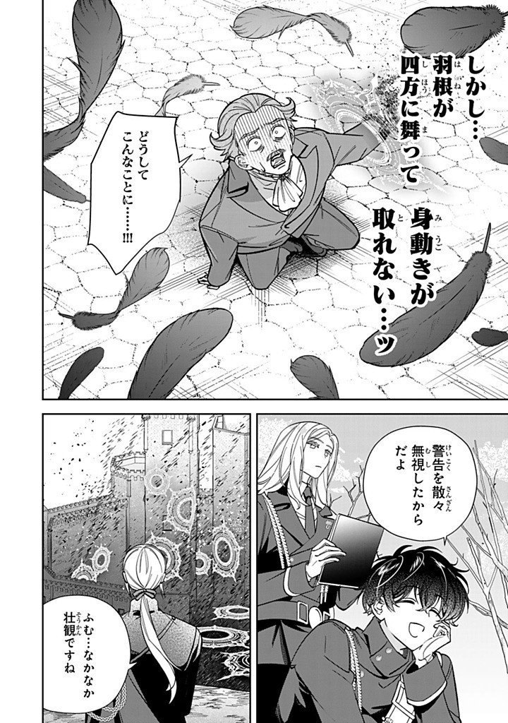 JIYUU KIMAMA NA SEIREIHIME Chapter 28.1 - Page 8