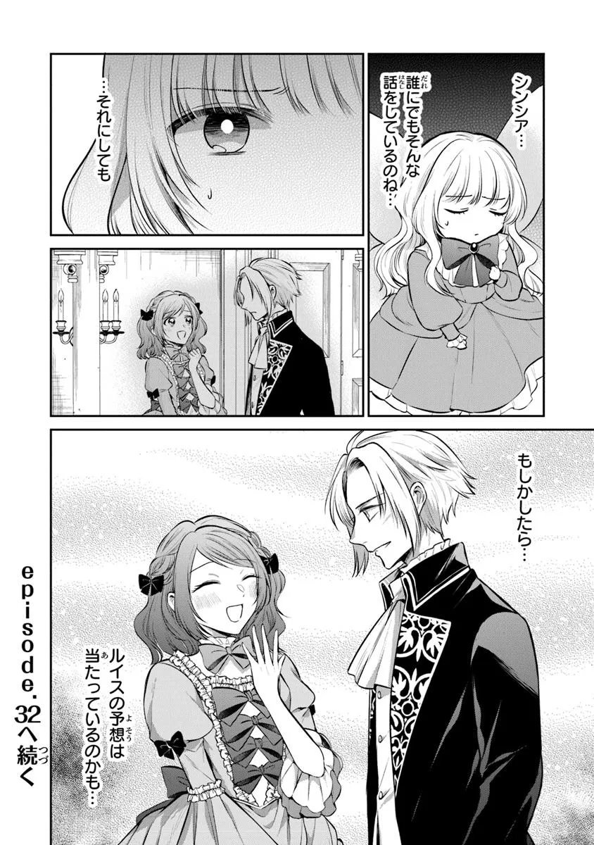 Read GIMAI GA SEIJO DAKARA TO KONYAKU HAKISAREMASHITA GA, WATASHI WA YOUSEI NO ITOSHIGO DESU Chapter 31.2 [High Quality / Full] - Page 13 - nicomanga.net