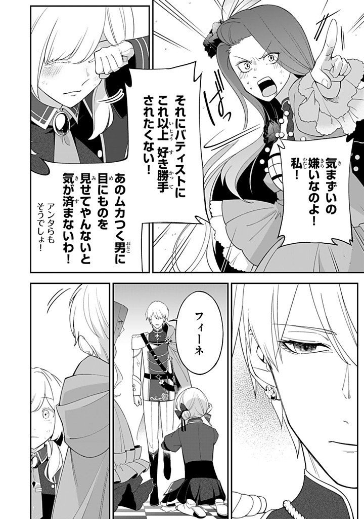 SENJOU NO SEIJO - IMOUTO NO KAWARI NI KOUSHAKU KISHI NI TOTSUGU KOTO NI NARIMASHITA GA, IMA WA SHIAWASE DESU Chapter 28.3 - Page 6