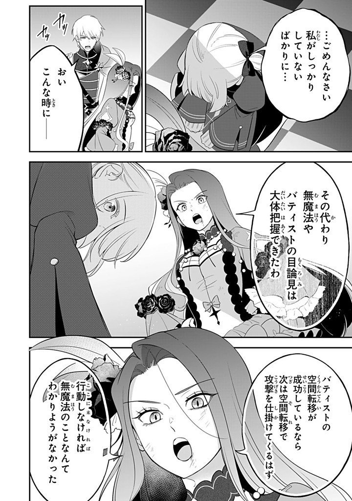 SENJOU NO SEIJO - IMOUTO NO KAWARI NI KOUSHAKU KISHI NI TOTSUGU KOTO NI NARIMASHITA GA, IMA WA SHIAWASE DESU Chapter 28.3 - Page 4