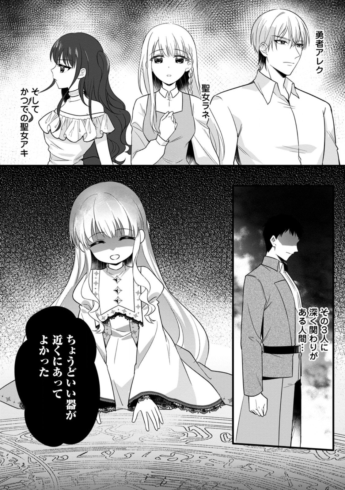 KONYAKUSHA GA ASHITA, KEKKON SURU SOUDESU. Chapter 15.3 page 9 - nihonkuni.com