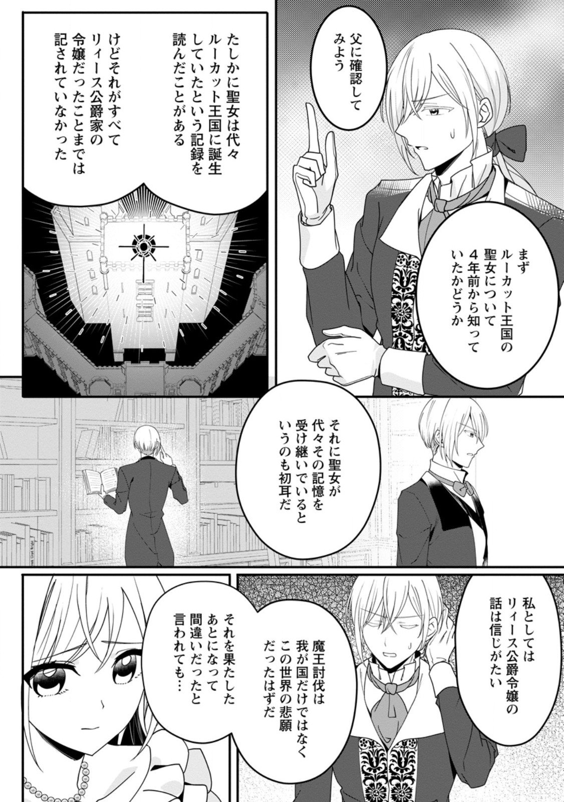 KONYAKUSHA GA ASHITA, KEKKON SURU SOUDESU. Chapter 15.3 page 1 - nihonkuni.com