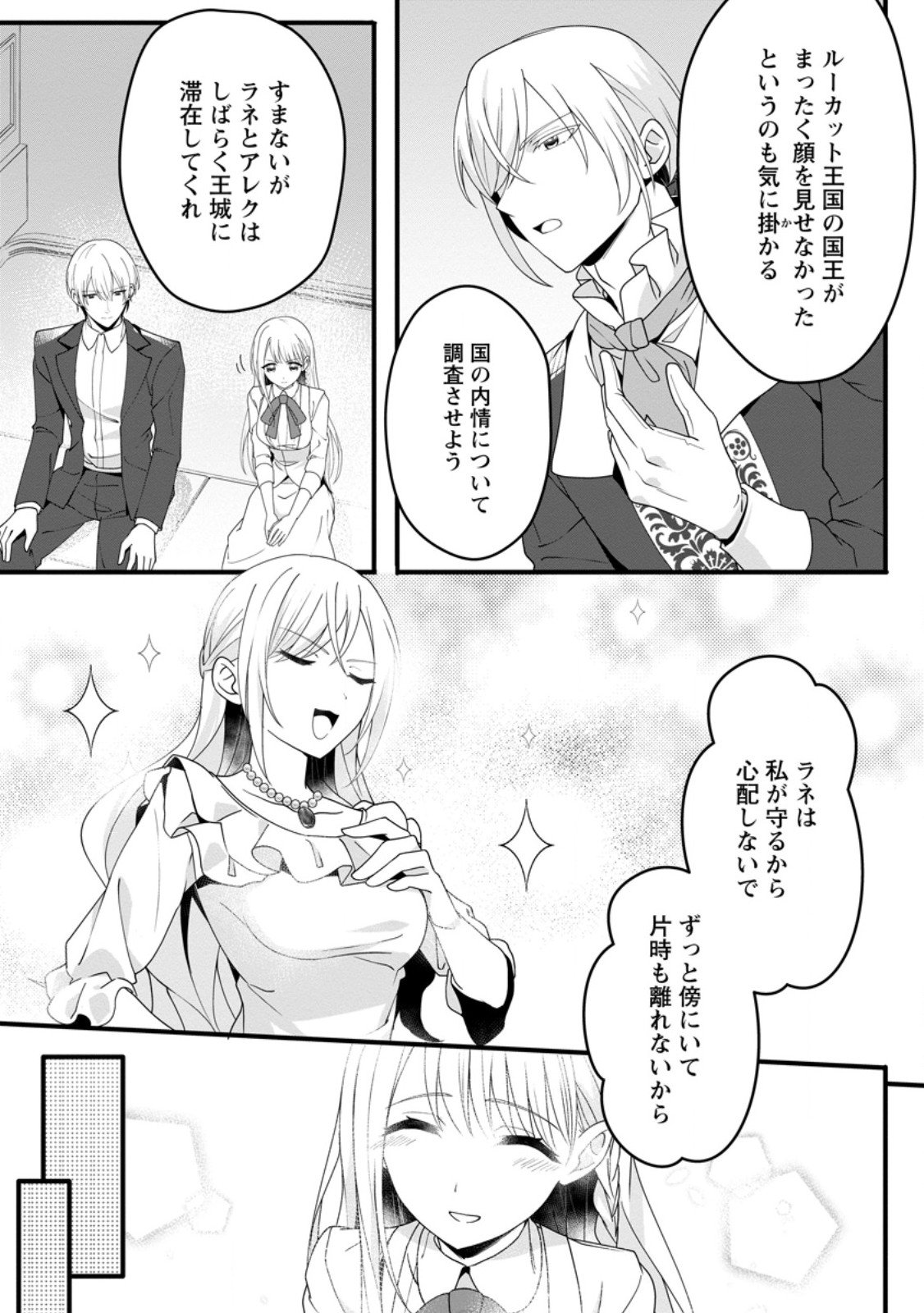 KONYAKUSHA GA ASHITA, KEKKON SURU SOUDESU. Chapter 15.3 page 6 - nihonkuni.com