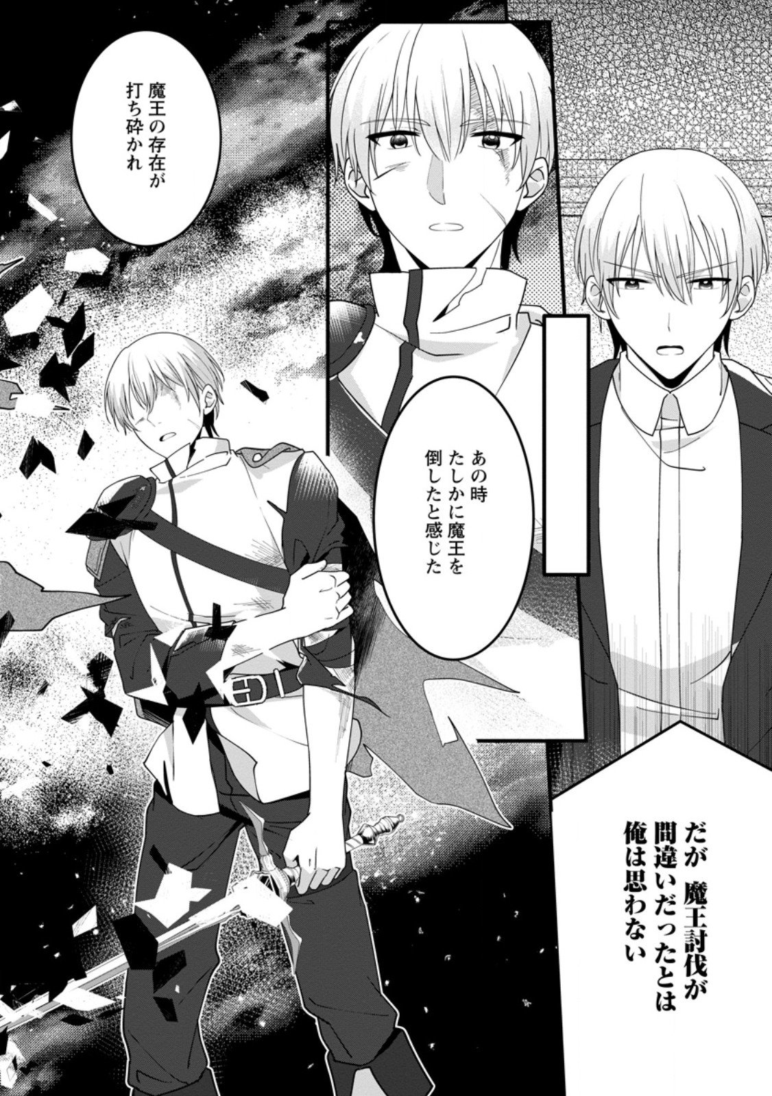 KONYAKUSHA GA ASHITA, KEKKON SURU SOUDESU. Chapter 15.3 page 3 - nihonkuni.com