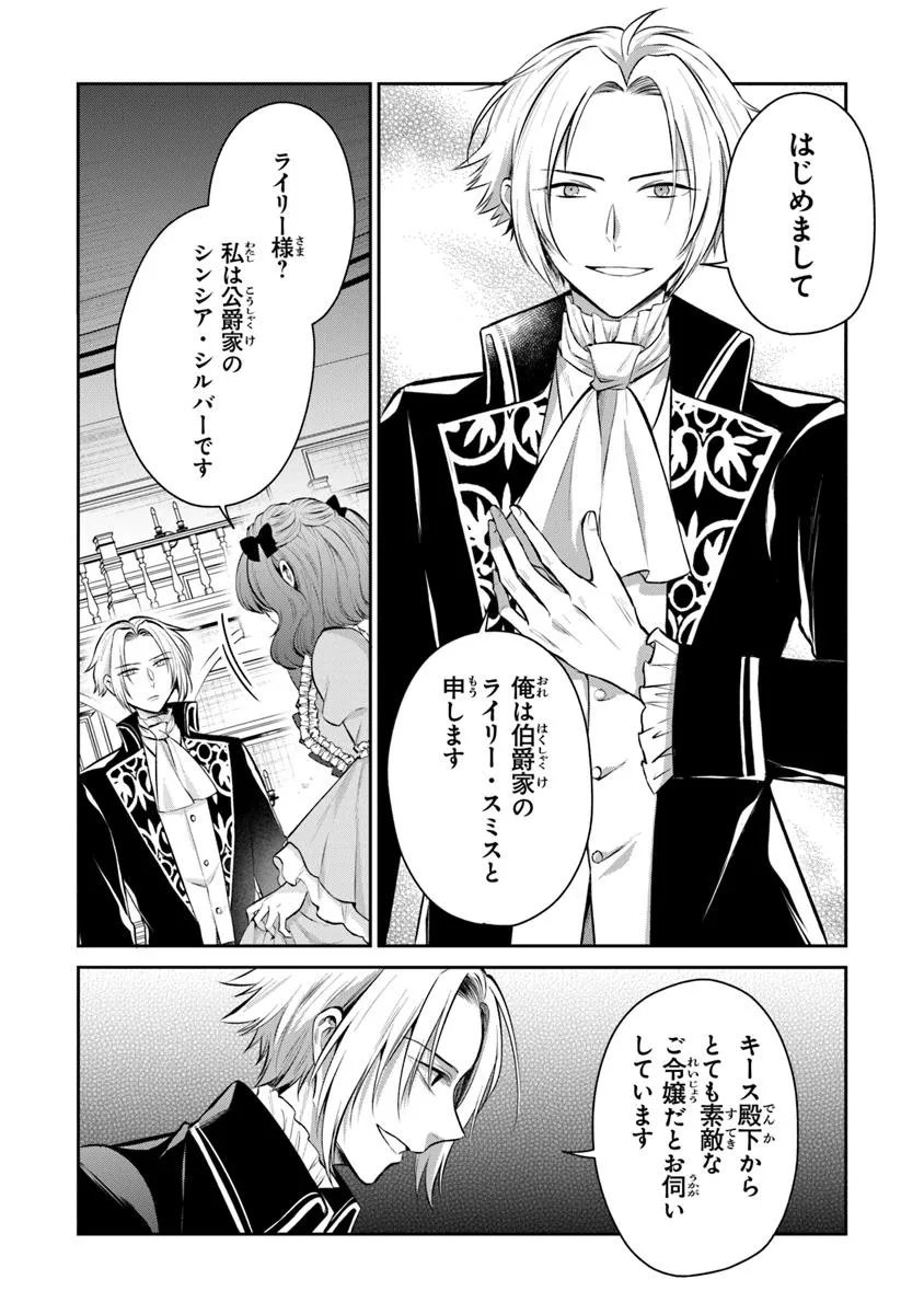 Read GIMAI GA SEIJO DAKARA TO KONYAKU HAKISAREMASHITA GA, WATASHI WA YOUSEI NO ITOSHIGO DESU Chapter 31.2 [High Quality / Full] - Page 9 - nicomanga.net