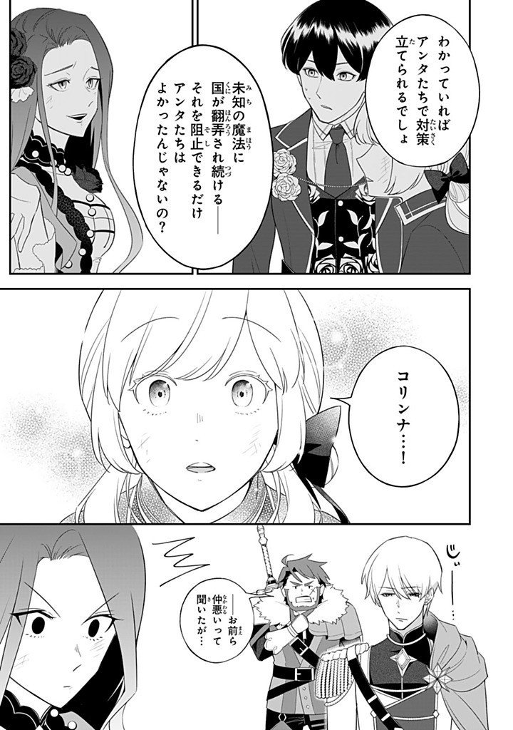SENJOU NO SEIJO - IMOUTO NO KAWARI NI KOUSHAKU KISHI NI TOTSUGU KOTO NI NARIMASHITA GA, IMA WA SHIAWASE DESU Chapter 28.3 - Page 5