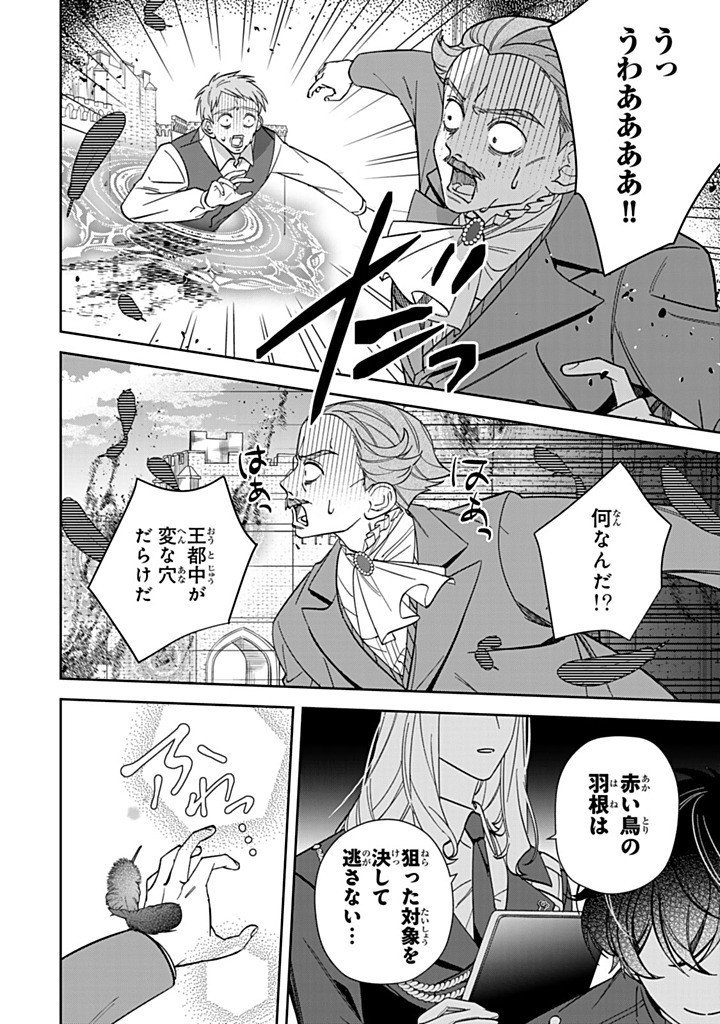 JIYUU KIMAMA NA SEIREIHIME Chapter 28.1 - Page 6