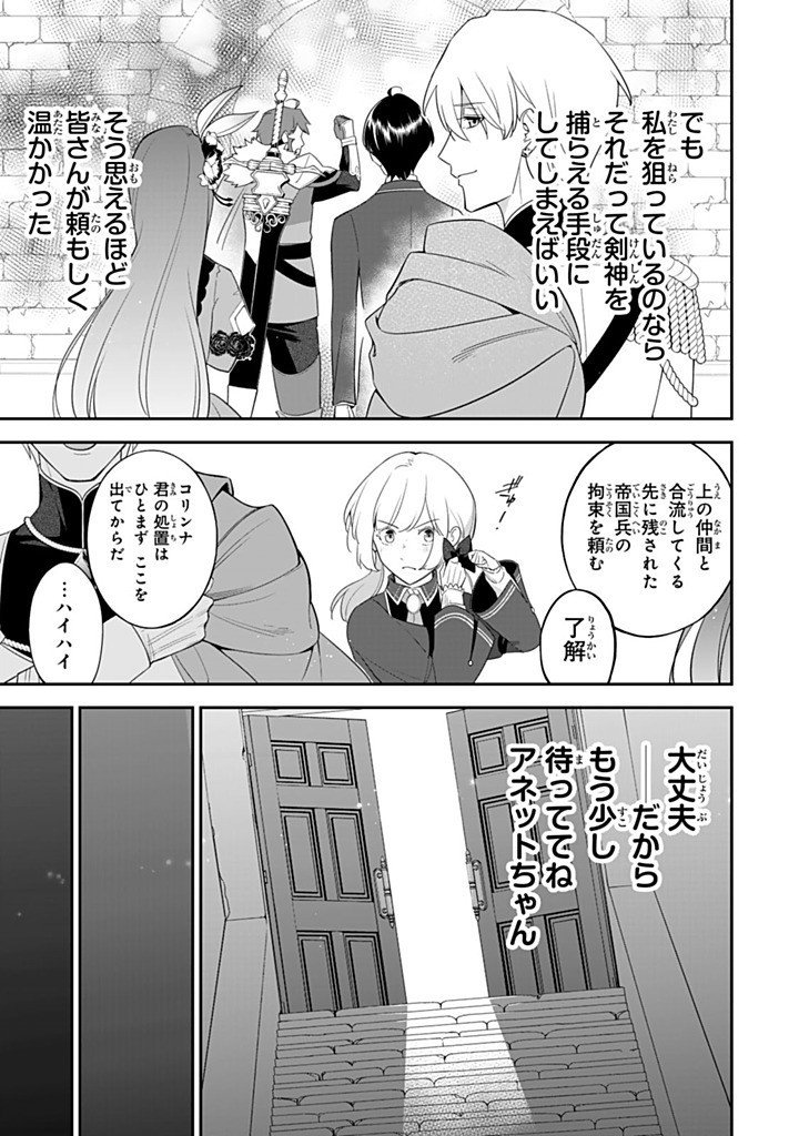 SENJOU NO SEIJO - IMOUTO NO KAWARI NI KOUSHAKU KISHI NI TOTSUGU KOTO NI NARIMASHITA GA, IMA WA SHIAWASE DESU Chapter 28.3 - Page 9