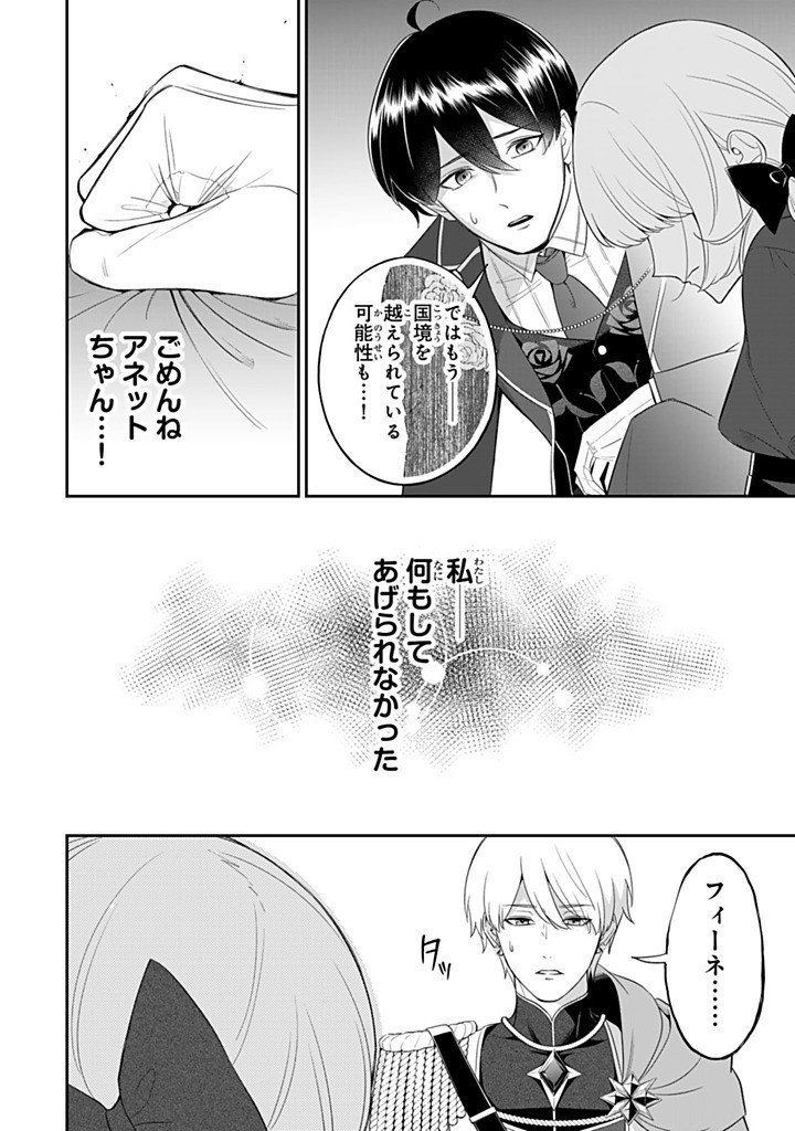 SENJOU NO SEIJO - IMOUTO NO KAWARI NI KOUSHAKU KISHI NI TOTSUGU KOTO NI NARIMASHITA GA, IMA WA SHIAWASE DESU Chapter 28.3 - Page 2