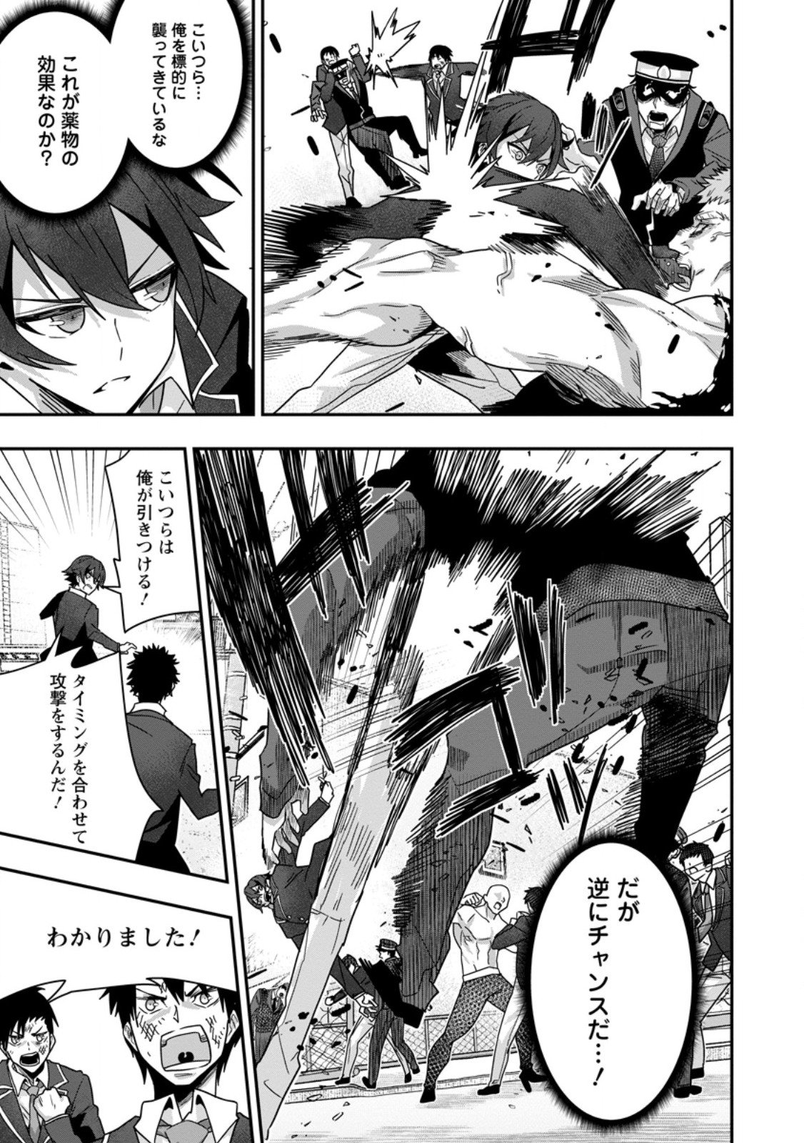 SEKAI SAIKYŌ NO INKYĀ, DANJON HAISHIN DE OKU BAZU SURU ~ HAISHIN KIRIWASURE NO SEI DE, UKKARI REBERU KANSUTO SHITEIRU KOTO GA BARETE SHIMATTA ~ Chap 8.3 - Pic 5