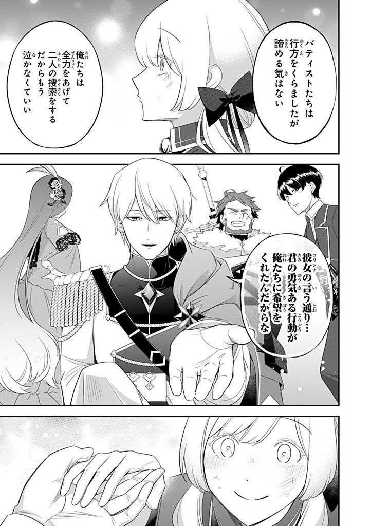SENJOU NO SEIJO - IMOUTO NO KAWARI NI KOUSHAKU KISHI NI TOTSUGU KOTO NI NARIMASHITA GA, IMA WA SHIAWASE DESU Chapter 28.3 - Page 7