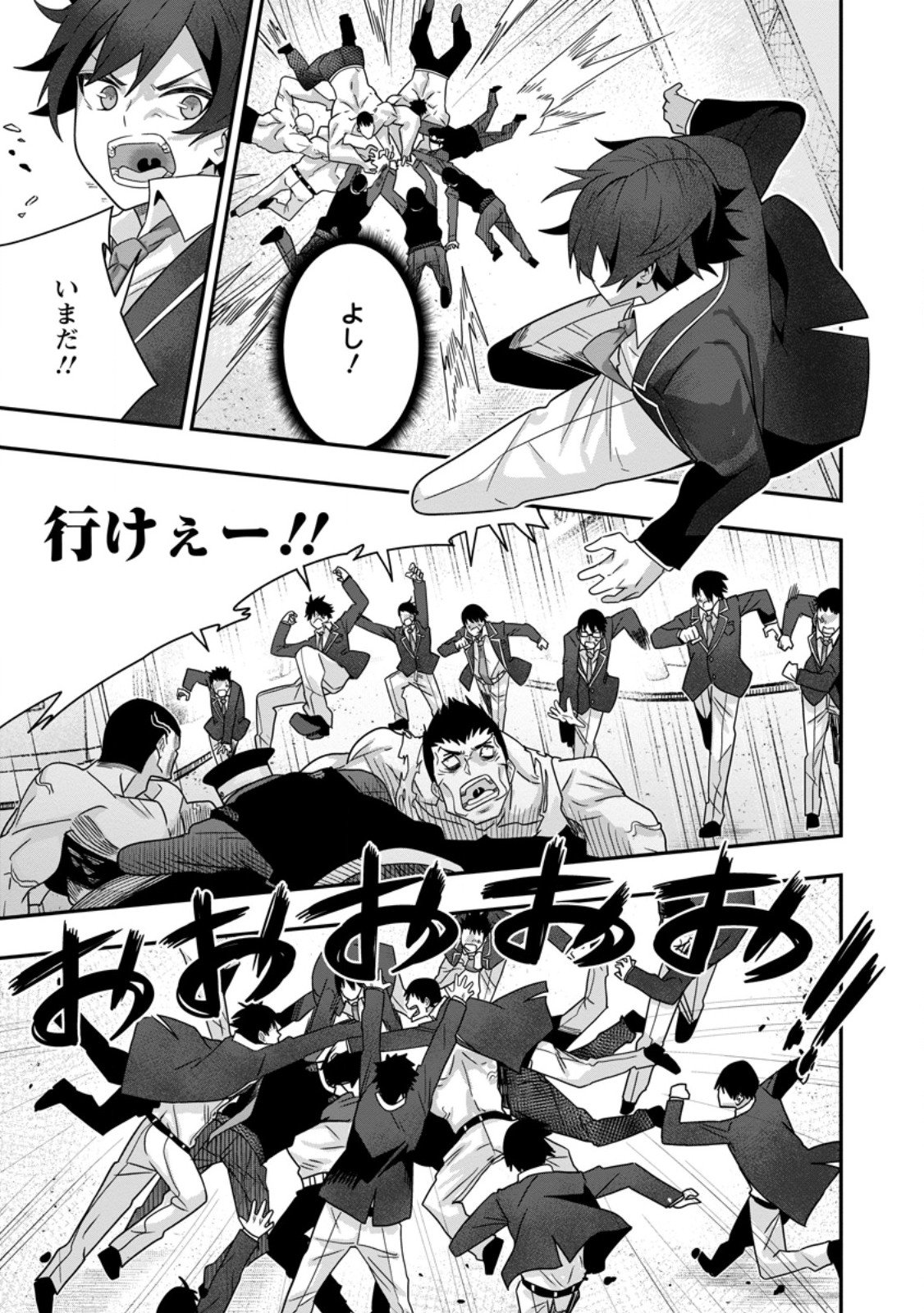 SEKAI SAIKYŌ NO INKYĀ, DANJON HAISHIN DE OKU BAZU SURU ~ HAISHIN KIRIWASURE NO SEI DE, UKKARI REBERU KANSUTO SHITEIRU KOTO GA BARETE SHIMATTA ~ Chap 8.3 - Pic 7